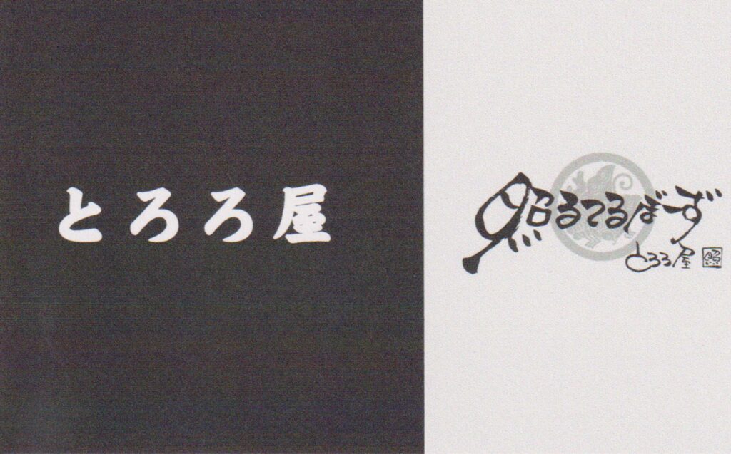 照るてるぼーず 名刺表